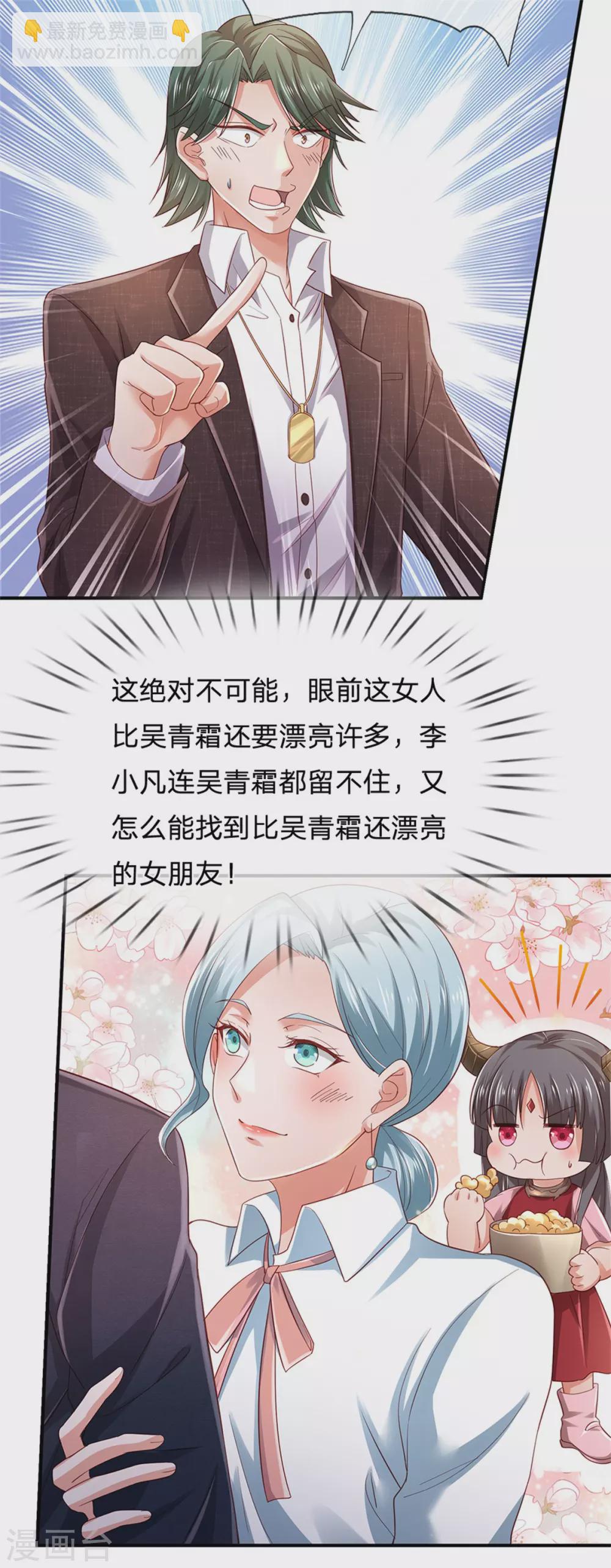 🍘我是大仙尊 第265话 赛事前夕，好戏开始 第11页