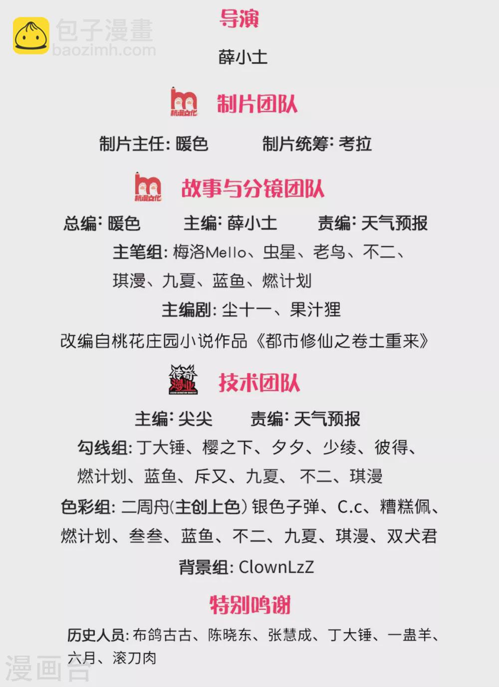 🍘我是大仙尊 第265话 赛事前夕，好戏开始 第2页
