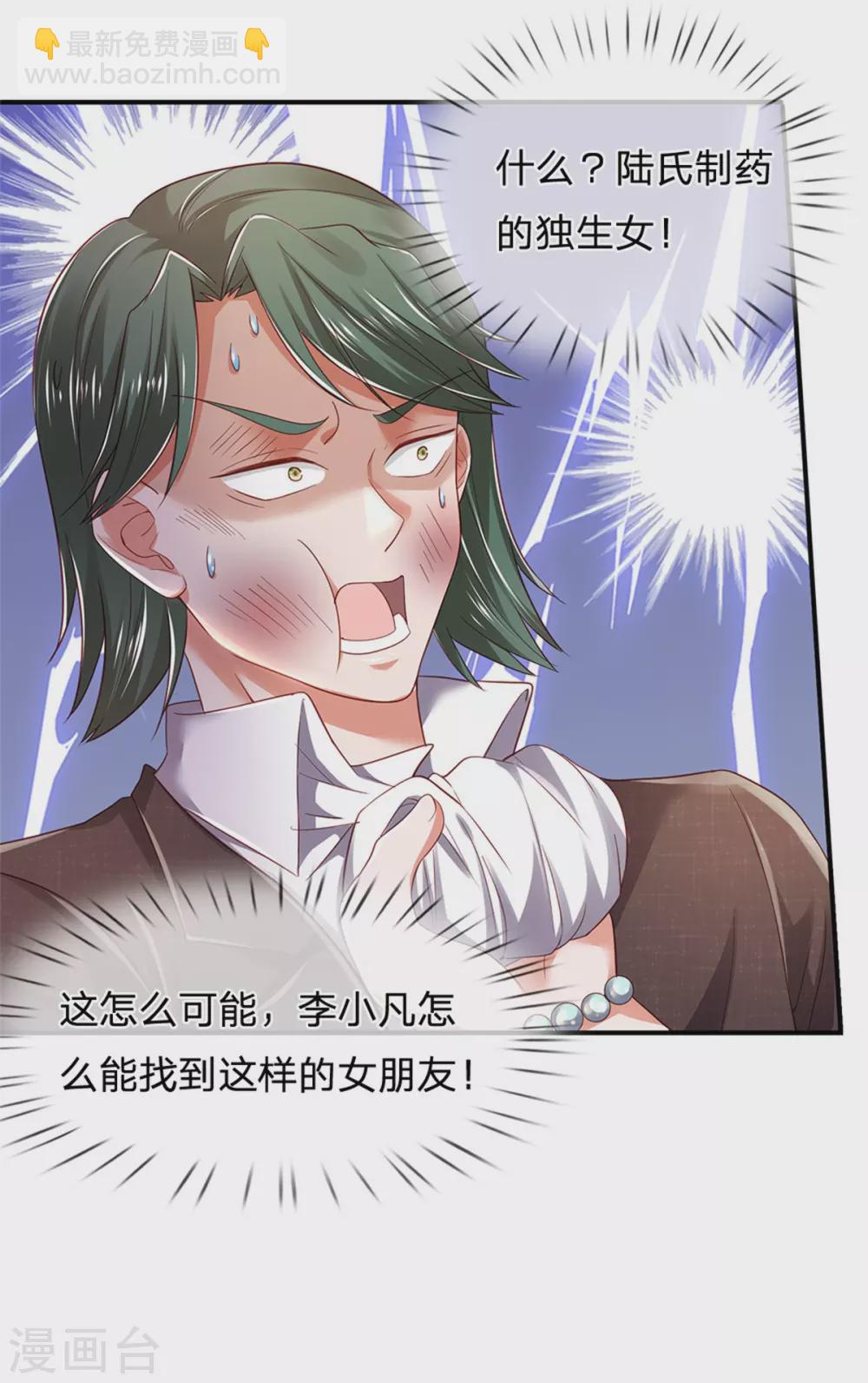 🍘我是大仙尊 第265话 赛事前夕，好戏开始 第24页