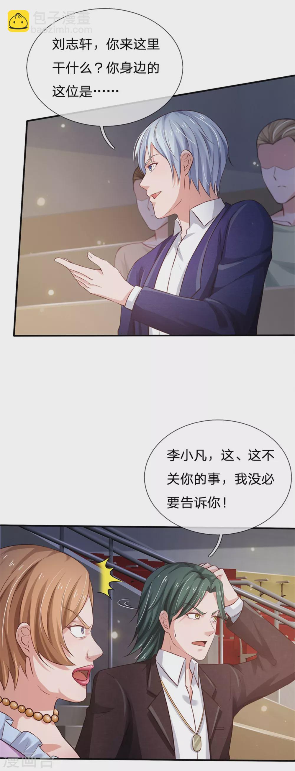 🍘我是大仙尊 第265话 赛事前夕，好戏开始 第3页
