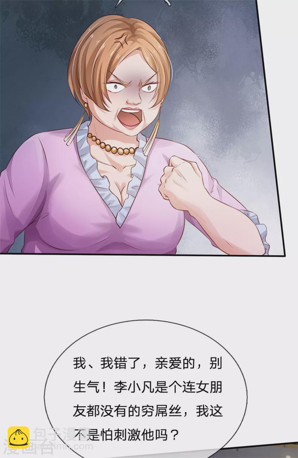 🍘我是大仙尊 第265话 赛事前夕，好戏开始 第5页