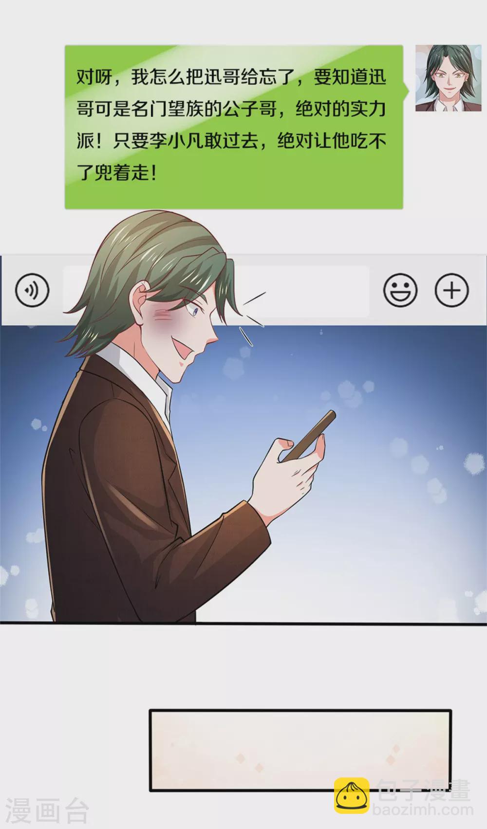🍘我是大仙尊 第266话 前世仇怨，忍耐一时 第10页