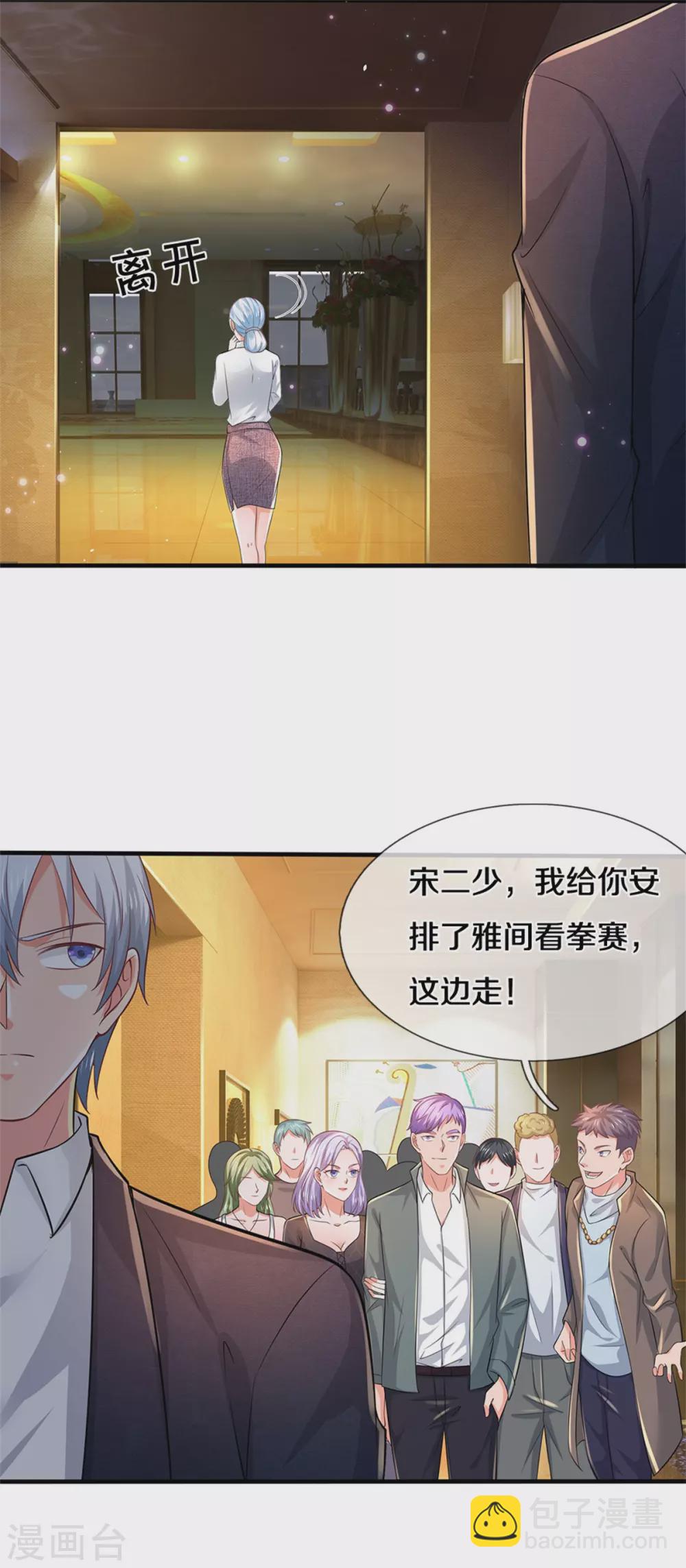 🍘我是大仙尊 第266话 前世仇怨，忍耐一时 第15页