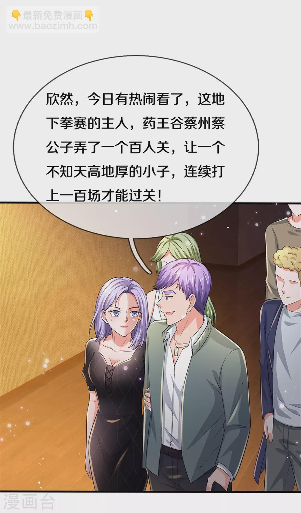 🍘我是大仙尊 第266话 前世仇怨，忍耐一时 第16页