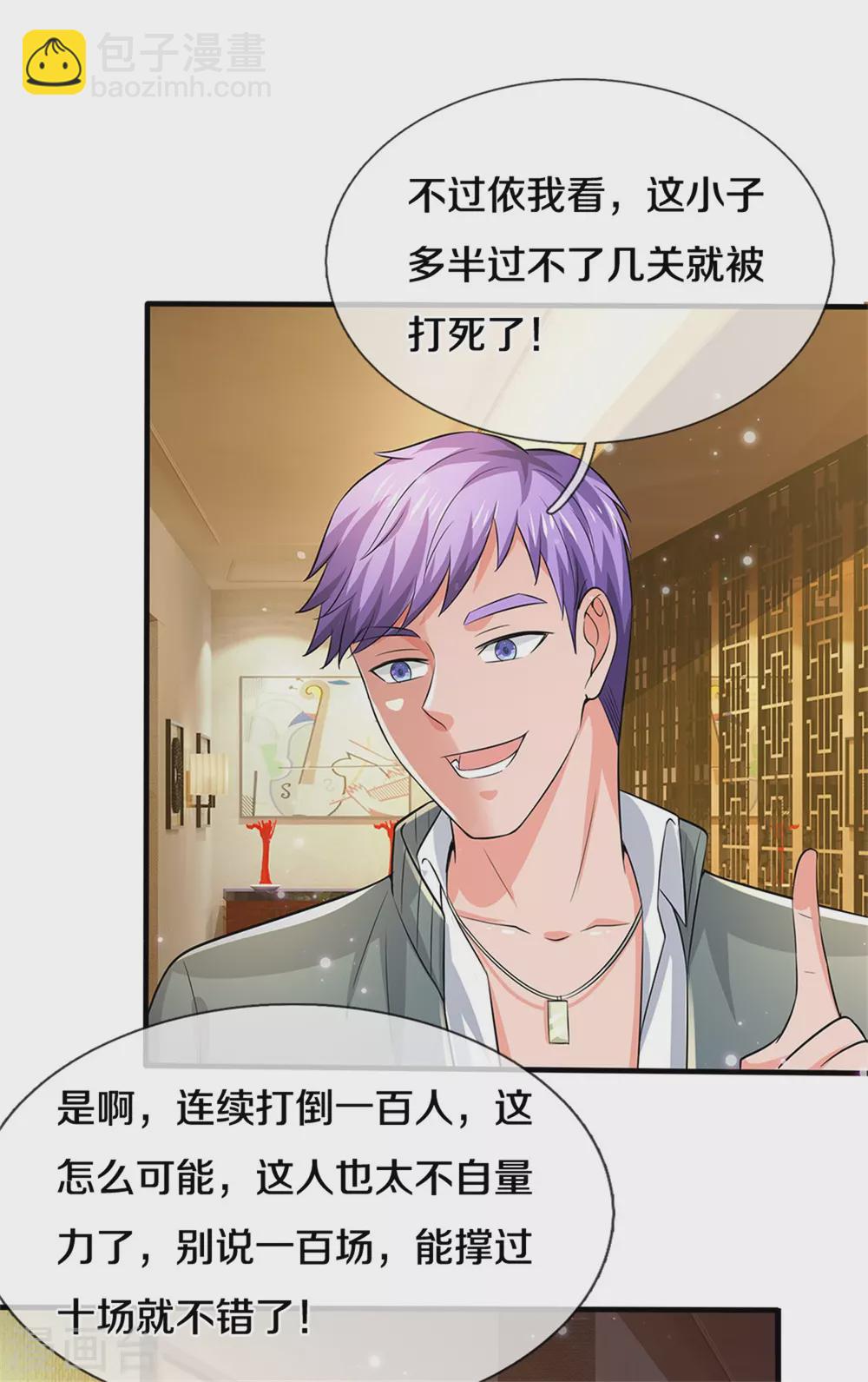 🍘我是大仙尊 第266话 前世仇怨，忍耐一时 第17页