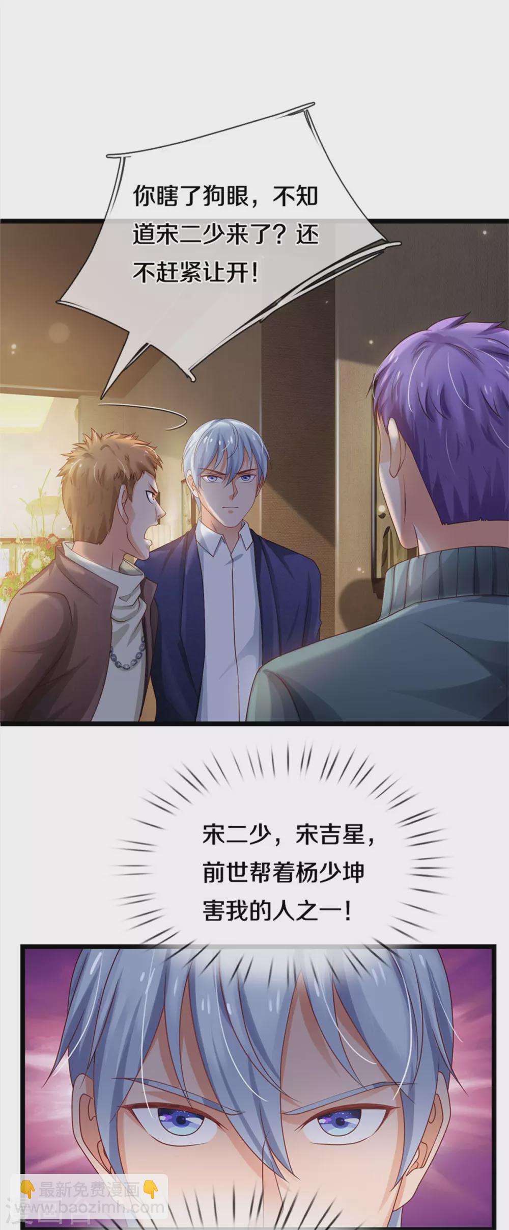 🍘我是大仙尊 第266话 前世仇怨，忍耐一时 第20页