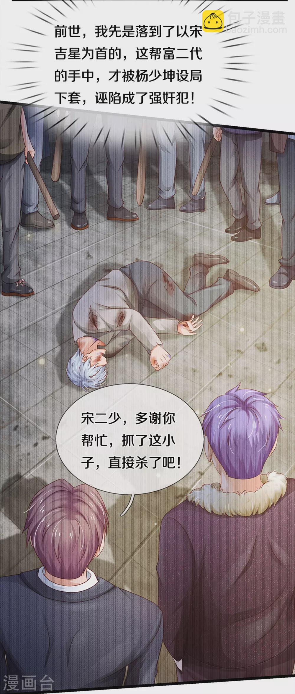 🍘我是大仙尊 第266话 前世仇怨，忍耐一时 第21页