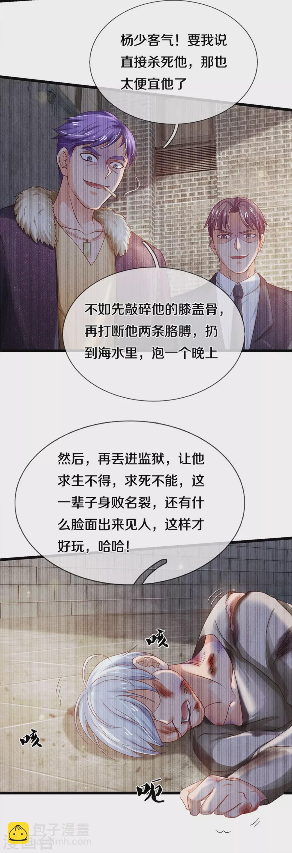 🍘我是大仙尊 第266话 前世仇怨，忍耐一时 第22页