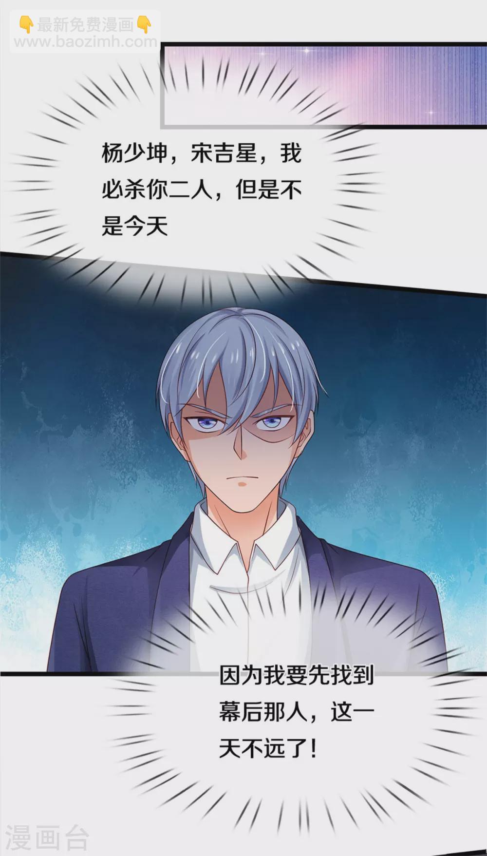 🍘我是大仙尊 第266话 前世仇怨，忍耐一时 第23页