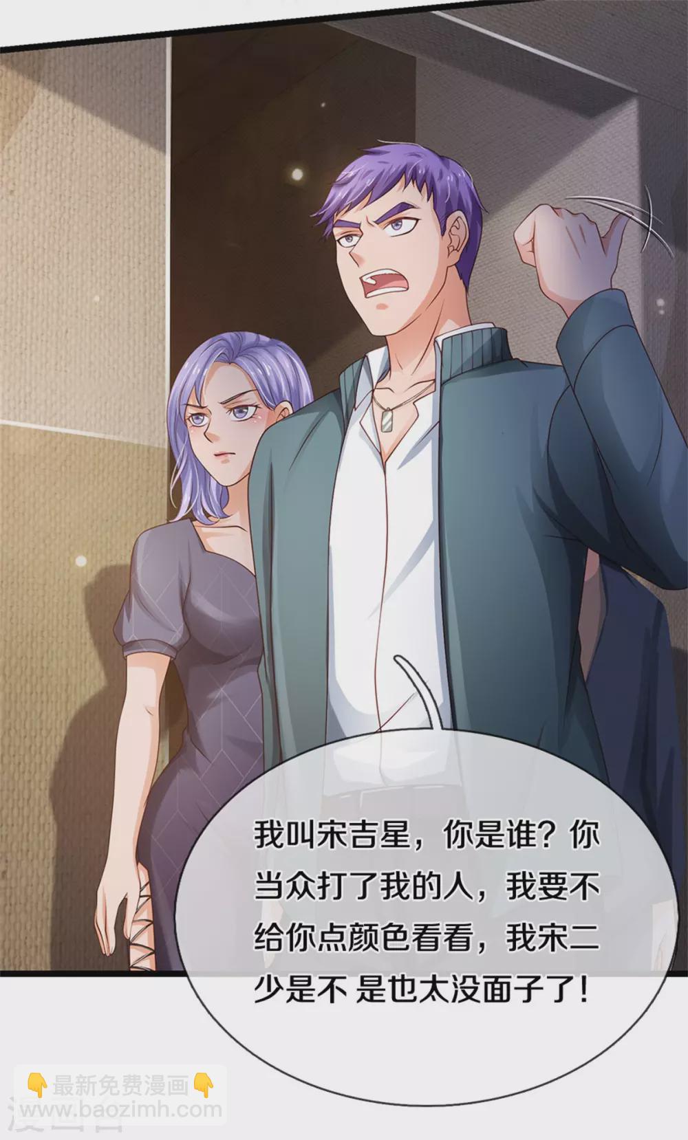 🍘我是大仙尊 第266话 前世仇怨，忍耐一时 第28页