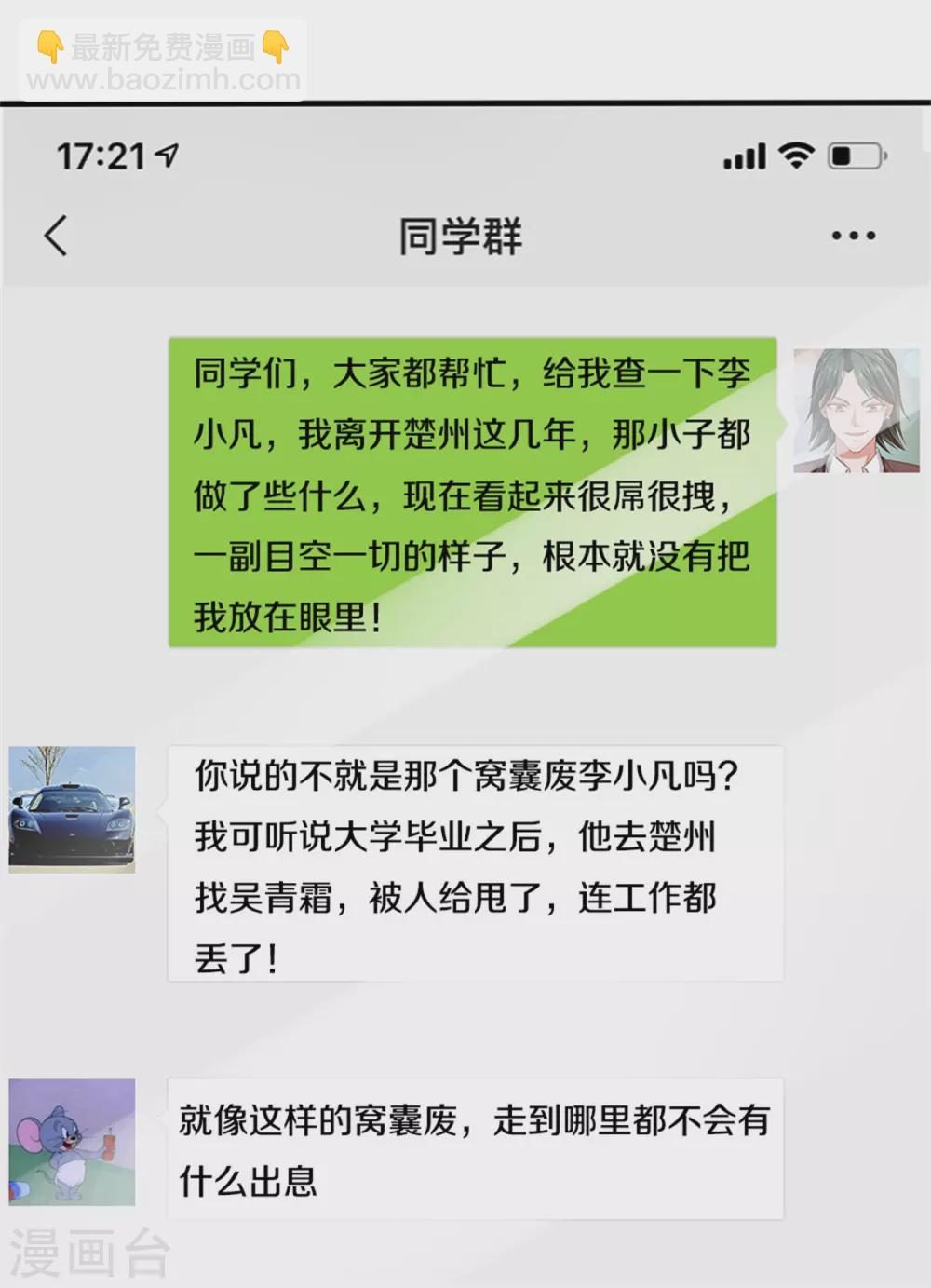 🍘我是大仙尊 第266话 前世仇怨，忍耐一时 第8页