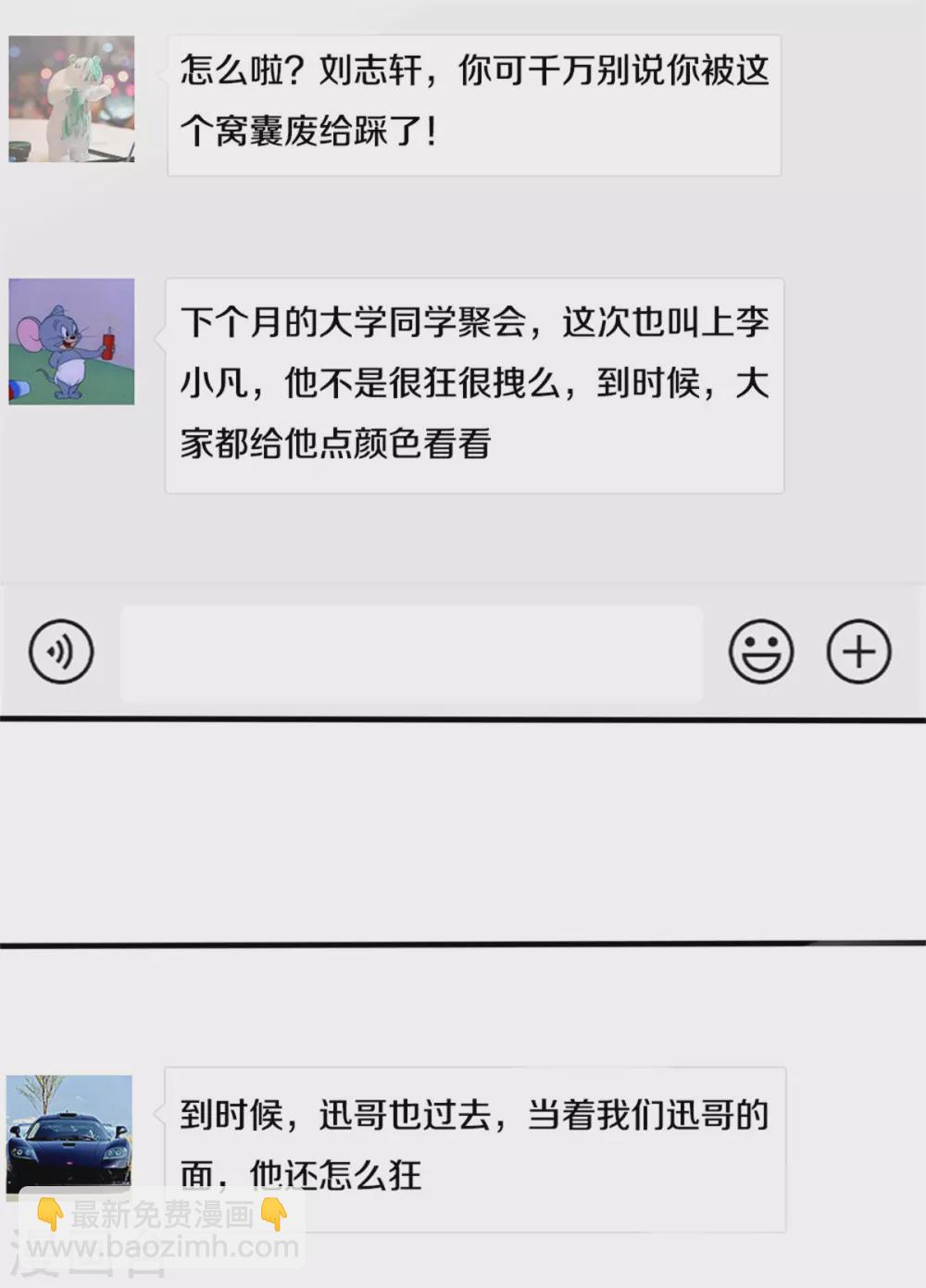 🍘我是大仙尊 第266话 前世仇怨，忍耐一时 第9页