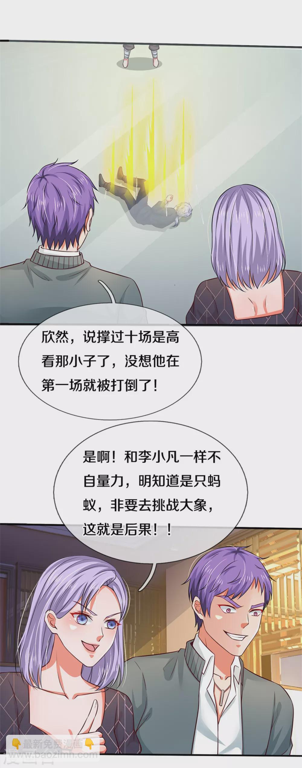 🍘我是大仙尊 第268话 艰难开赛，意料之外 第12页