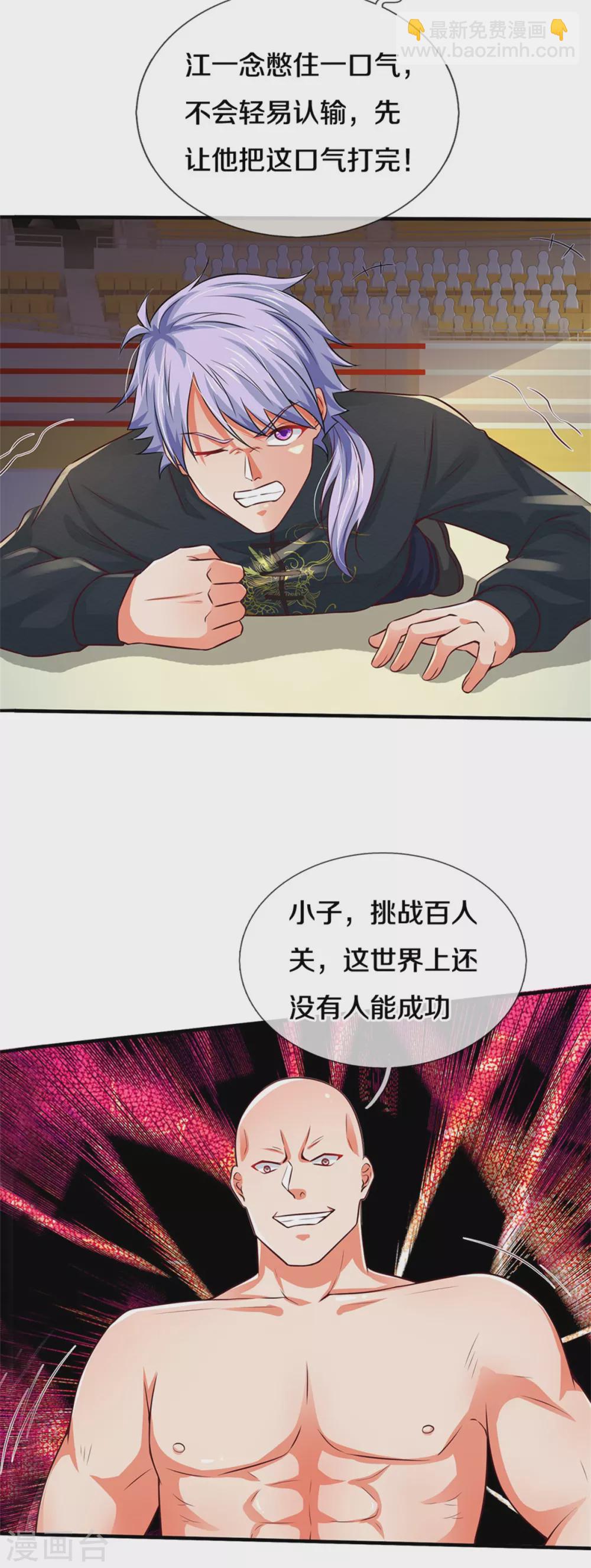 🍘我是大仙尊 第268话 艰难开赛，意料之外 第14页