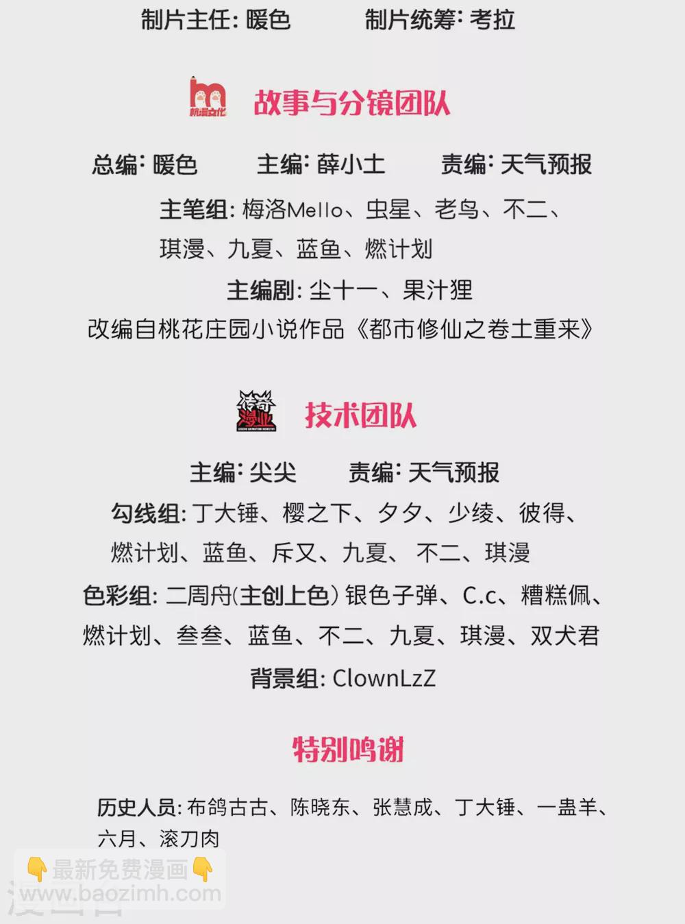 🍘我是大仙尊 第268话 艰难开赛，意料之外 第2页