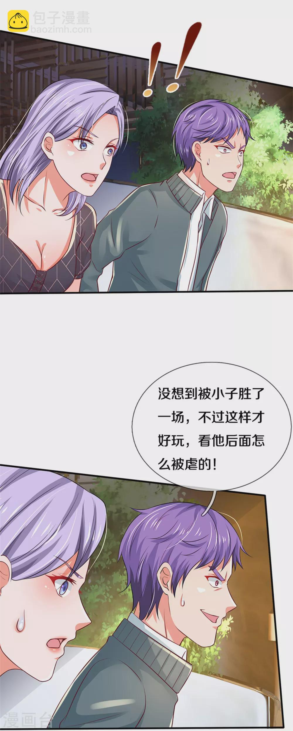 🍘我是大仙尊 第268话 艰难开赛，意料之外 第20页