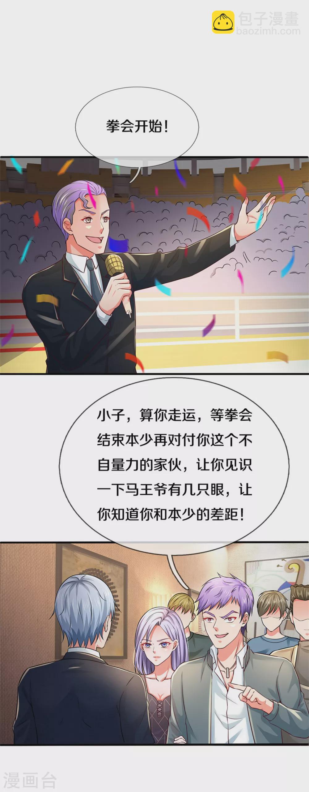 🍘我是大仙尊 第268话 艰难开赛，意料之外 第3页