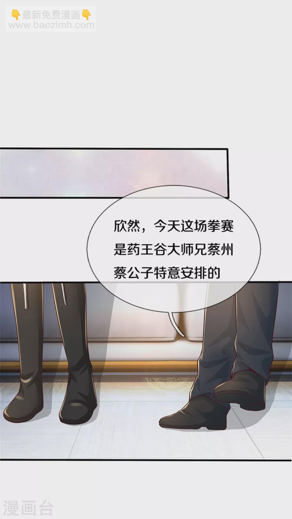🍘我是大仙尊 第268话 艰难开赛，意料之外 第5页