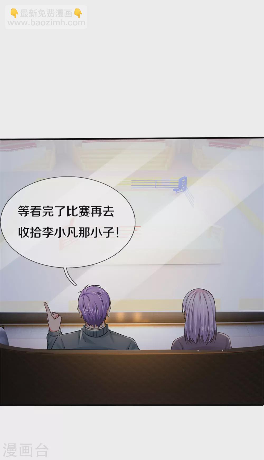 🍘我是大仙尊 第268话 艰难开赛，意料之外 第6页