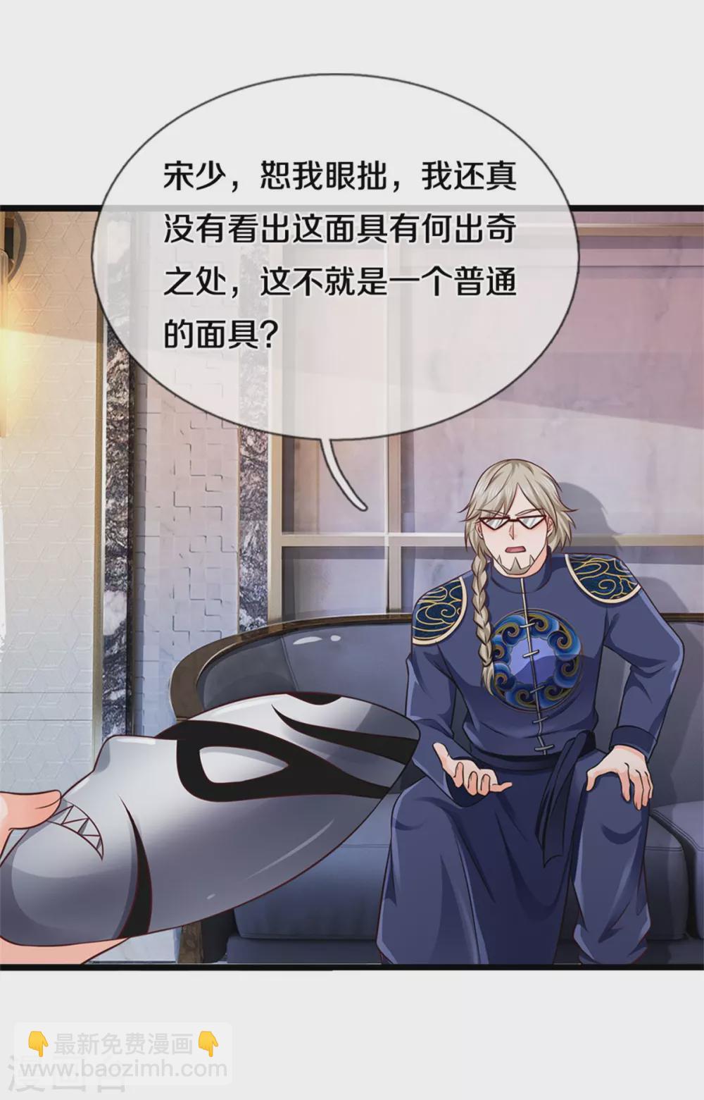 🍘我是大仙尊 第270话 幕后之人，判官面具 第11页