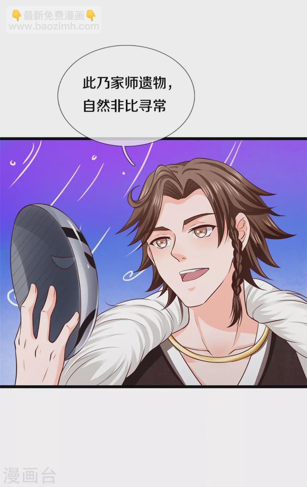 🍘我是大仙尊 第270话 幕后之人，判官面具 第12页