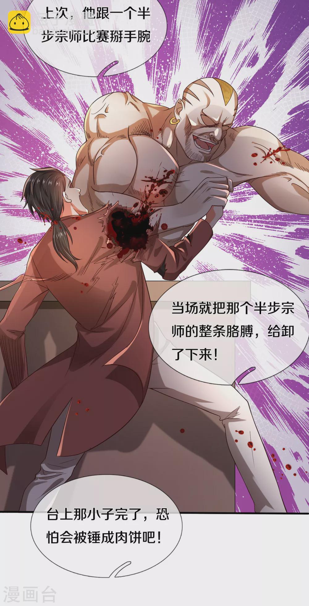 🍘我是大仙尊 第270话 幕后之人，判官面具 第22页