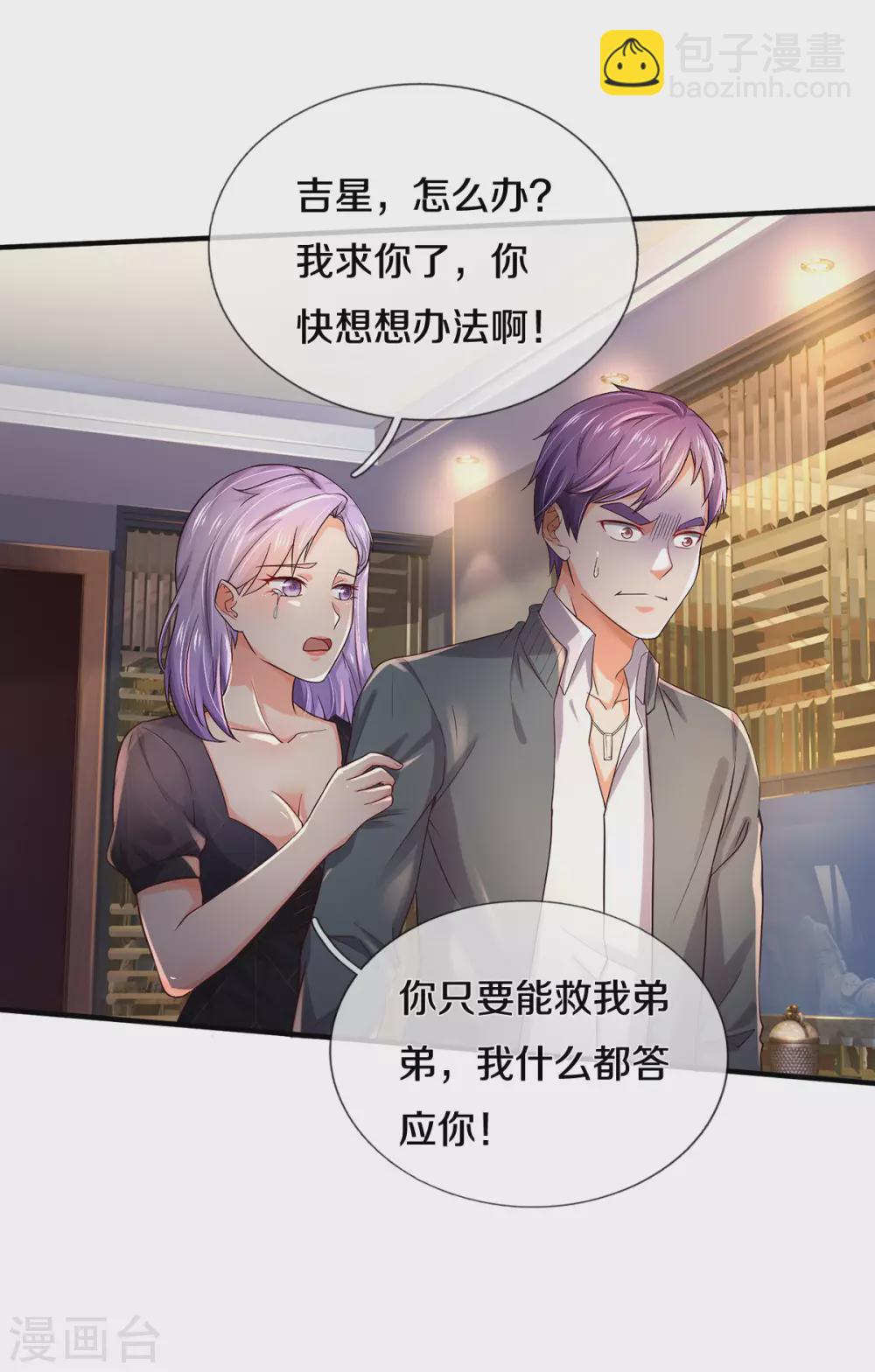🍘我是大仙尊 第270话 幕后之人，判官面具 第23页