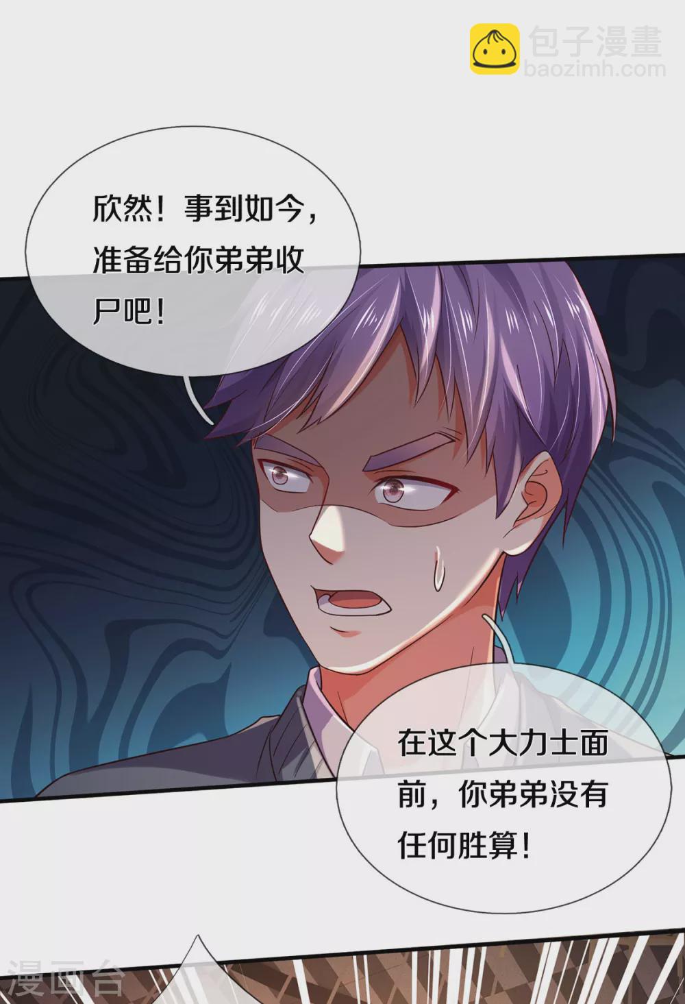 🍘我是大仙尊 第270话 幕后之人，判官面具 第24页