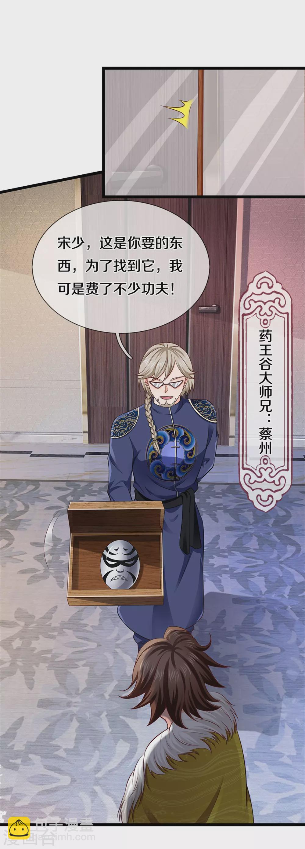 🍘我是大仙尊 第270话 幕后之人，判官面具 第9页
