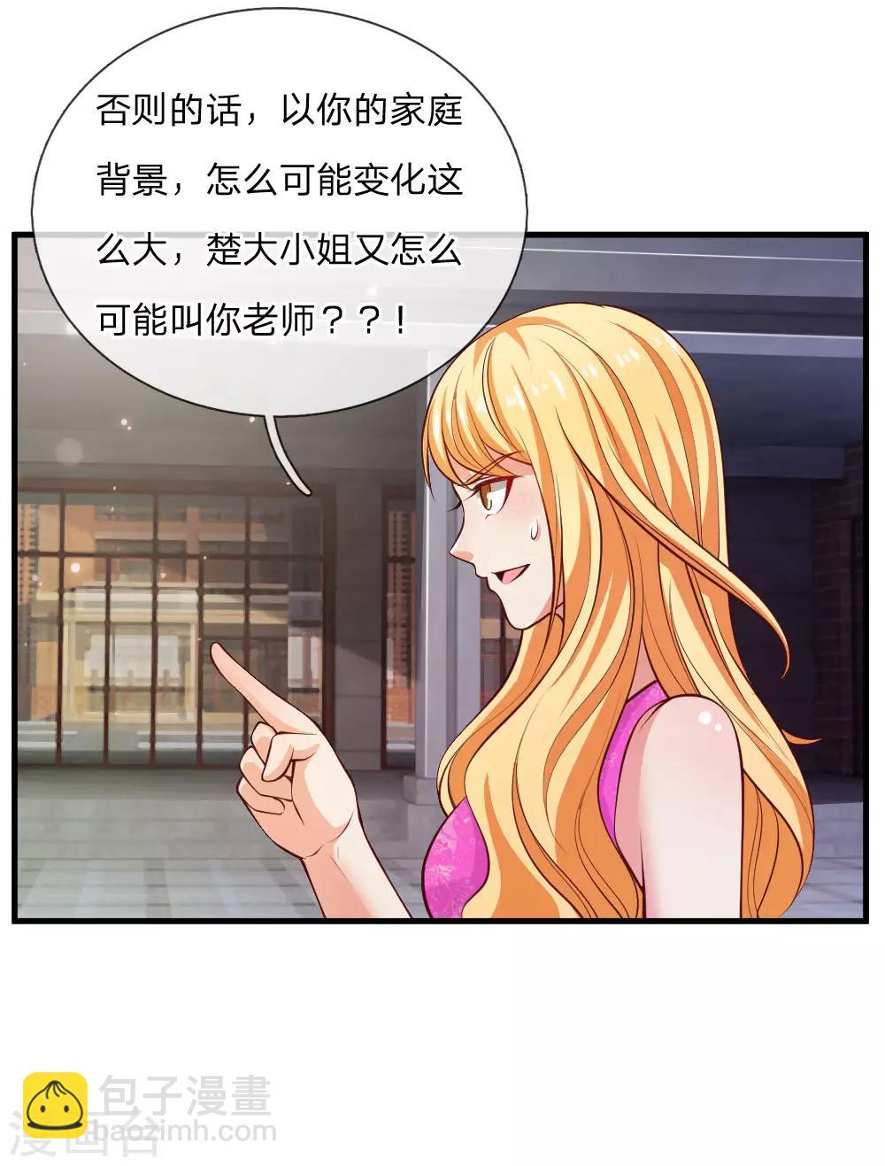 🍘我是大仙尊 第29话 索要彩礼，可惜不配 第11页