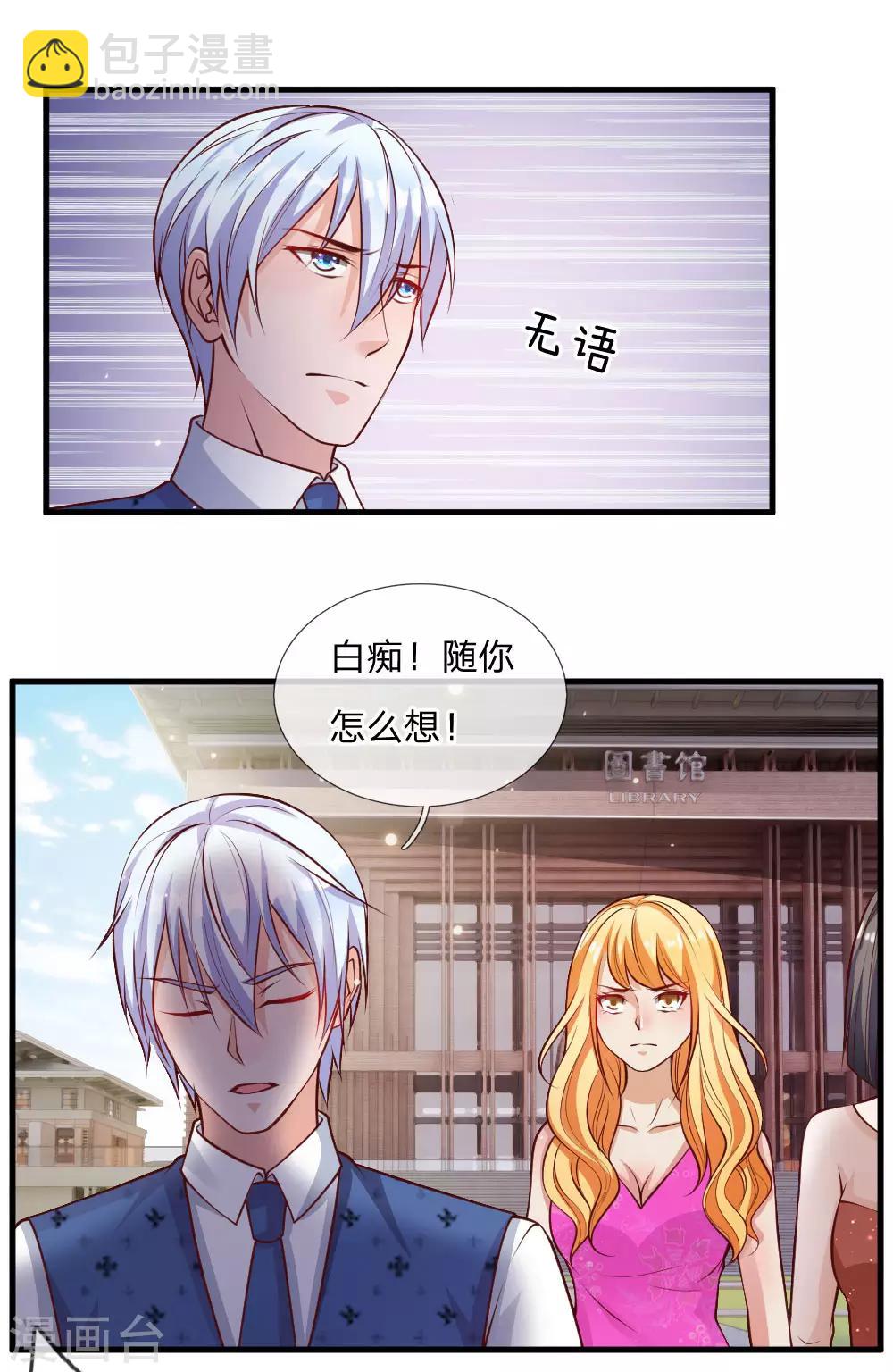 🍘我是大仙尊 第29话 索要彩礼，可惜不配 第12页