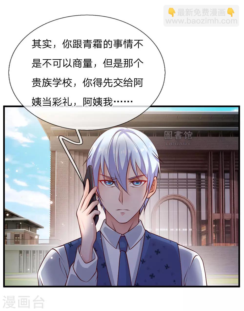 🍘我是大仙尊 第29话 索要彩礼，可惜不配 第15页
