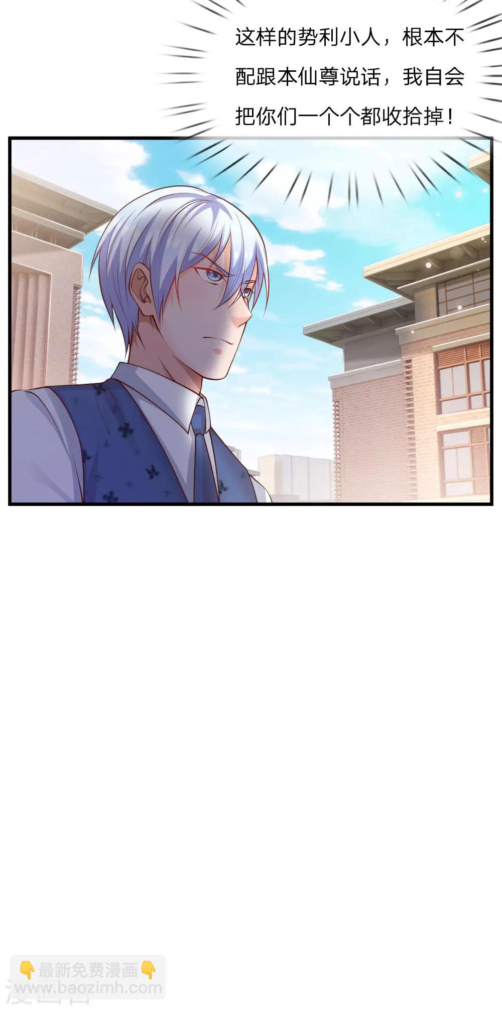 🍘我是大仙尊 第29话 索要彩礼，可惜不配 第18页