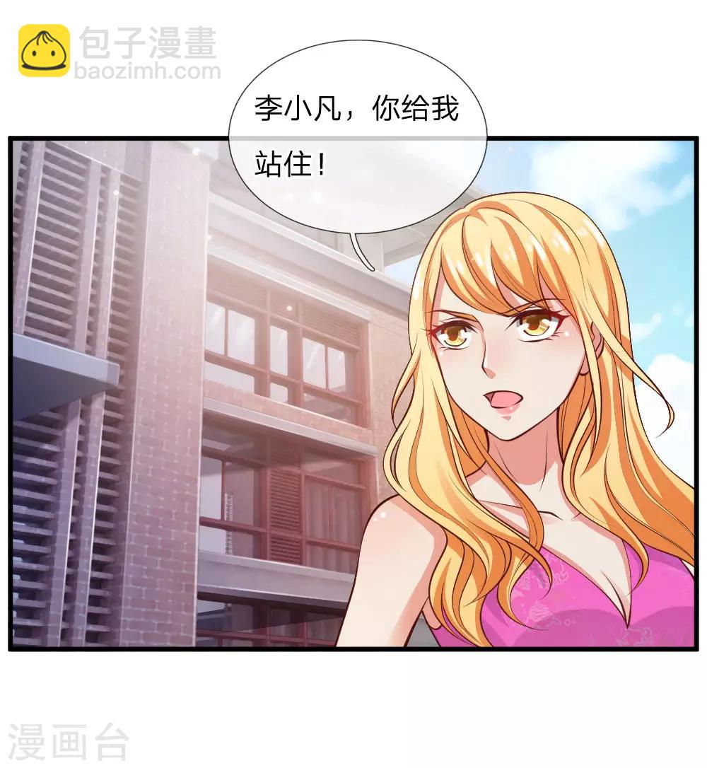 🍘我是大仙尊 第29话 索要彩礼，可惜不配 第3页