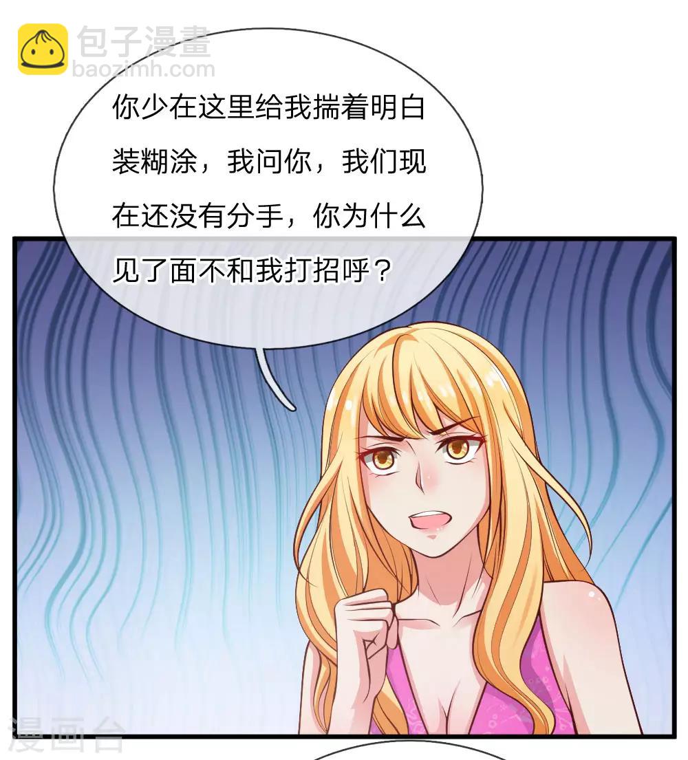 🍘我是大仙尊 第29话 索要彩礼，可惜不配 第6页