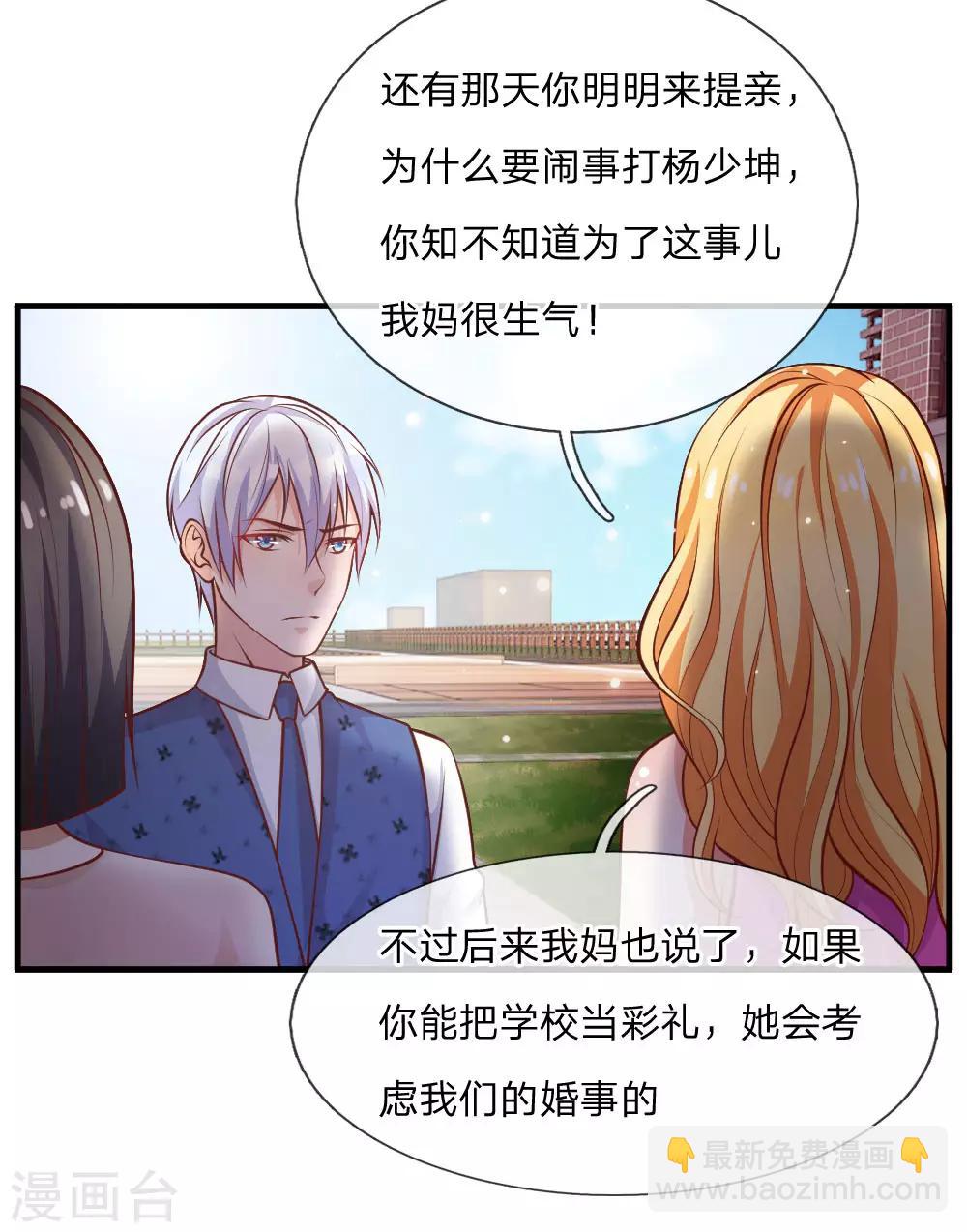 🍘我是大仙尊 第29话 索要彩礼，可惜不配 第7页
