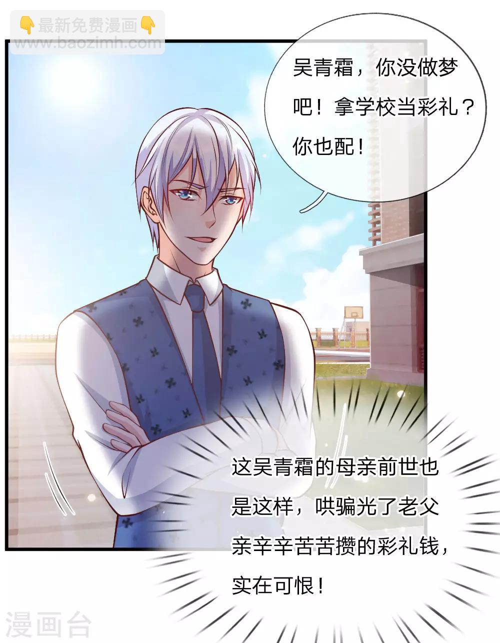🍘我是大仙尊 第29话 索要彩礼，可惜不配 第8页
