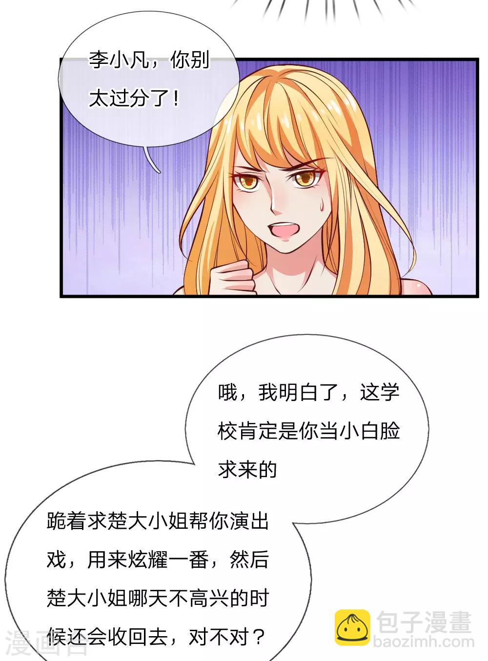 🍘我是大仙尊 第29话 索要彩礼，可惜不配 第9页