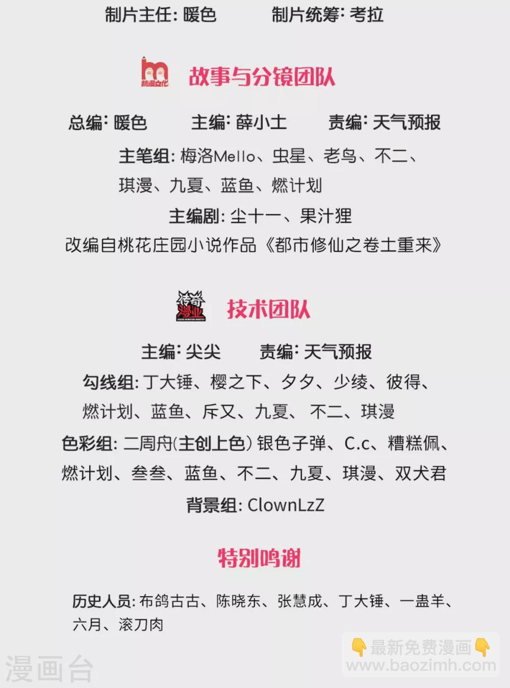 🍘我是大仙尊 第272话 一拳一个，赶紧继续 第2页