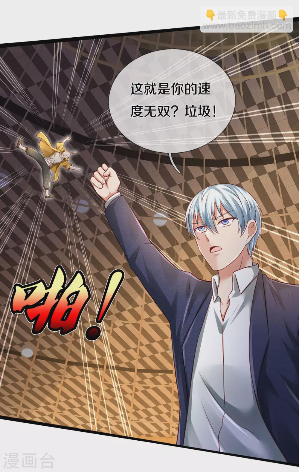 🍘我是大仙尊 第272话 一拳一个，赶紧继续 第28页