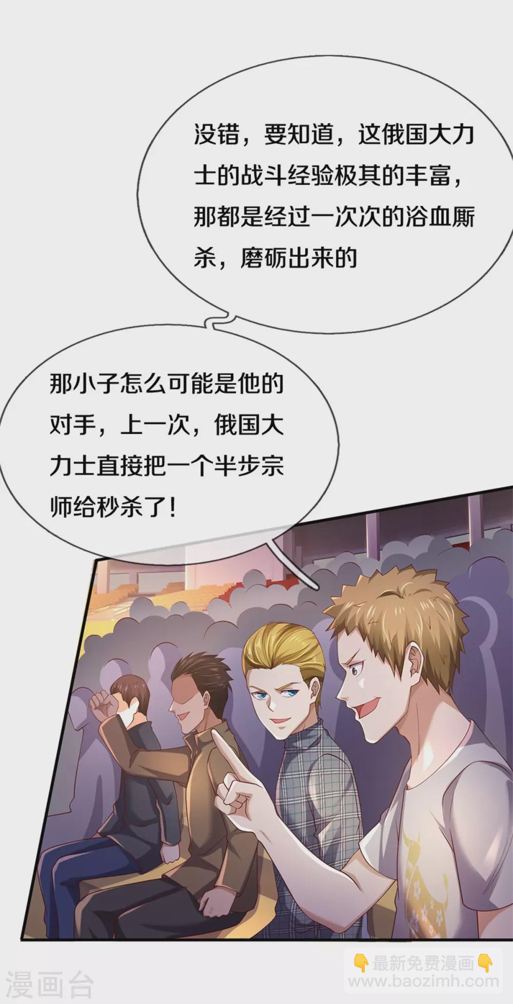 🍘我是大仙尊 第272话 一拳一个，赶紧继续 第3页