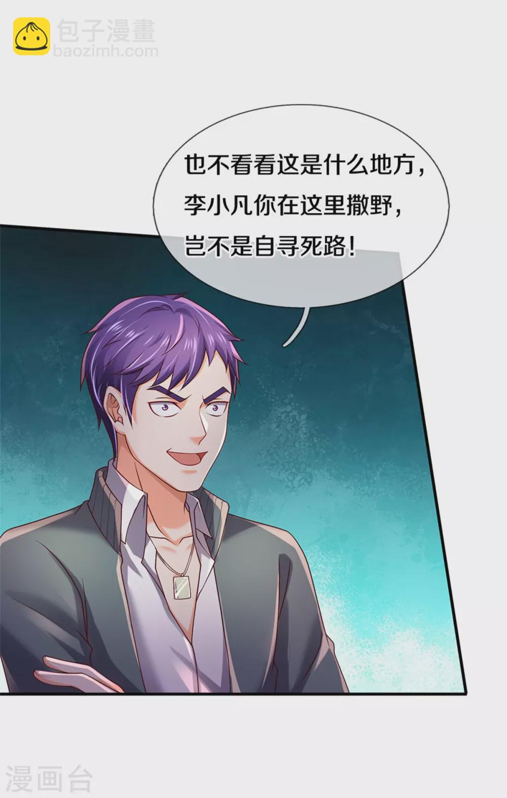 🍘我是大仙尊 第272话 一拳一个，赶紧继续 第4页
