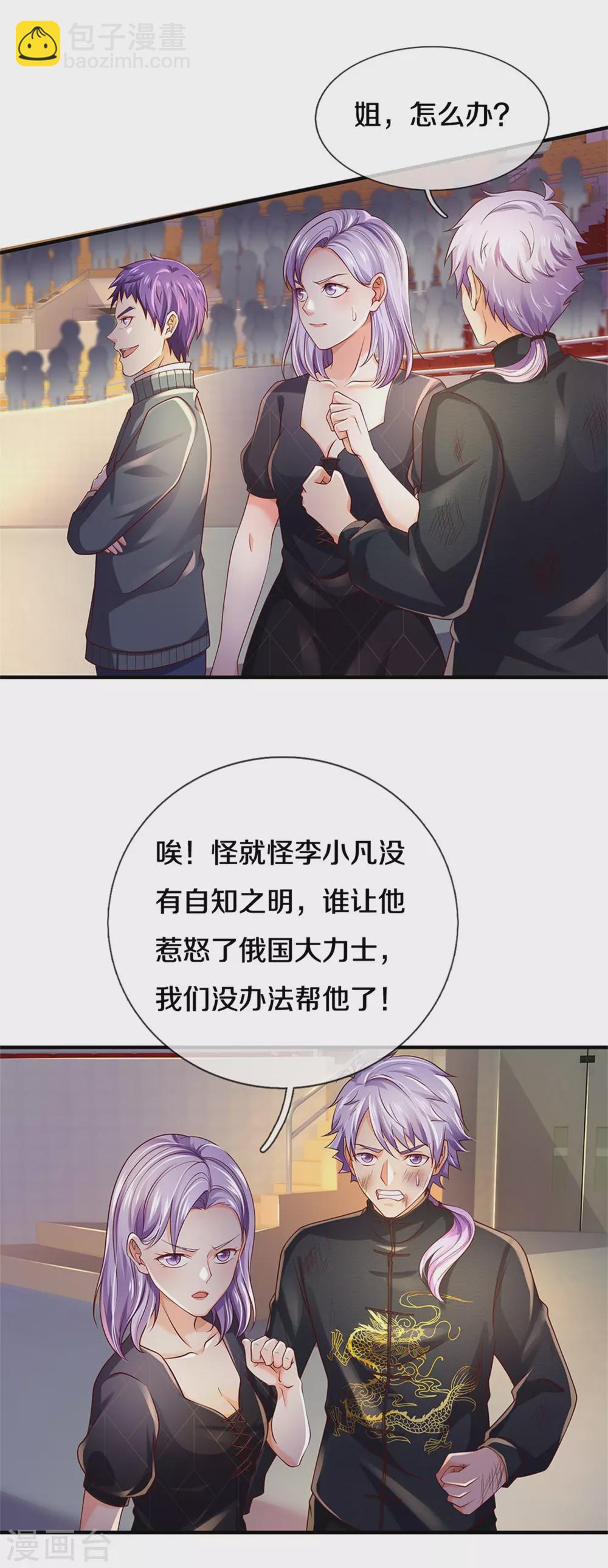 🍘我是大仙尊 第272话 一拳一个，赶紧继续 第5页