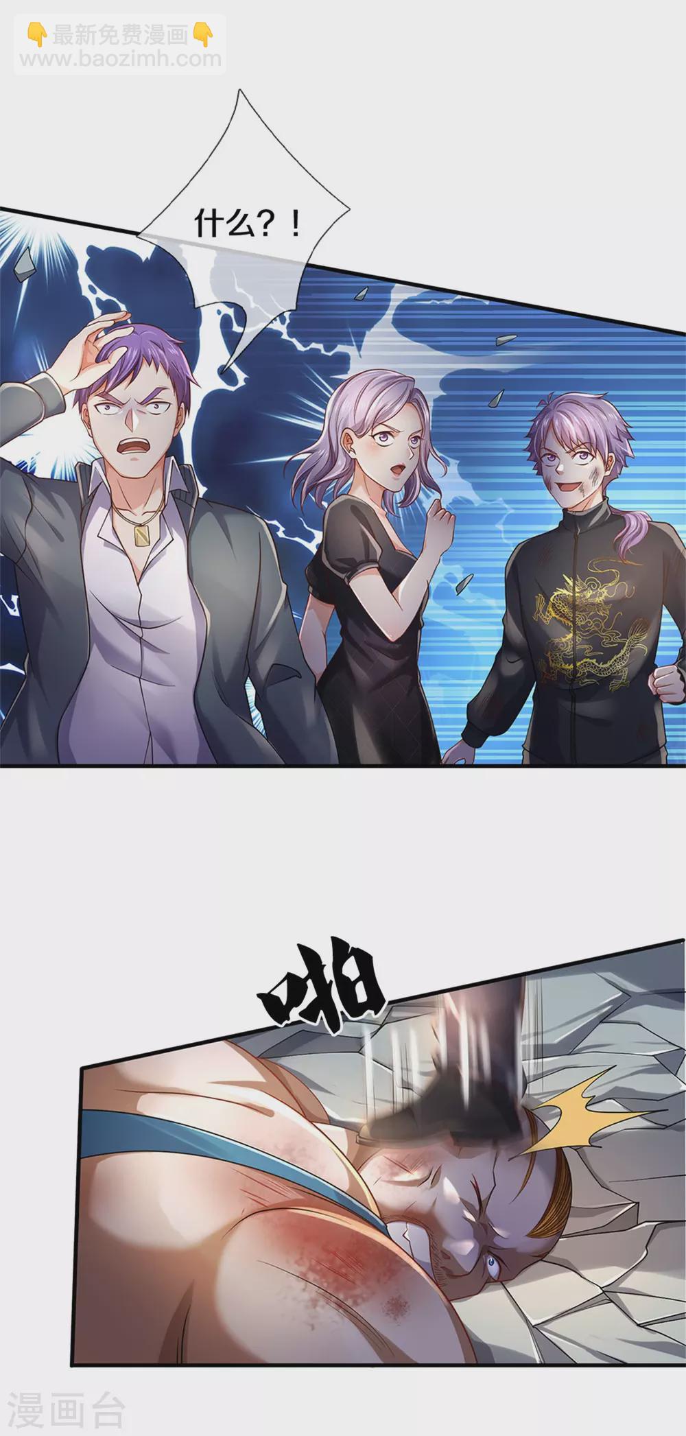 🍘我是大仙尊 第272话 一拳一个，赶紧继续 第9页