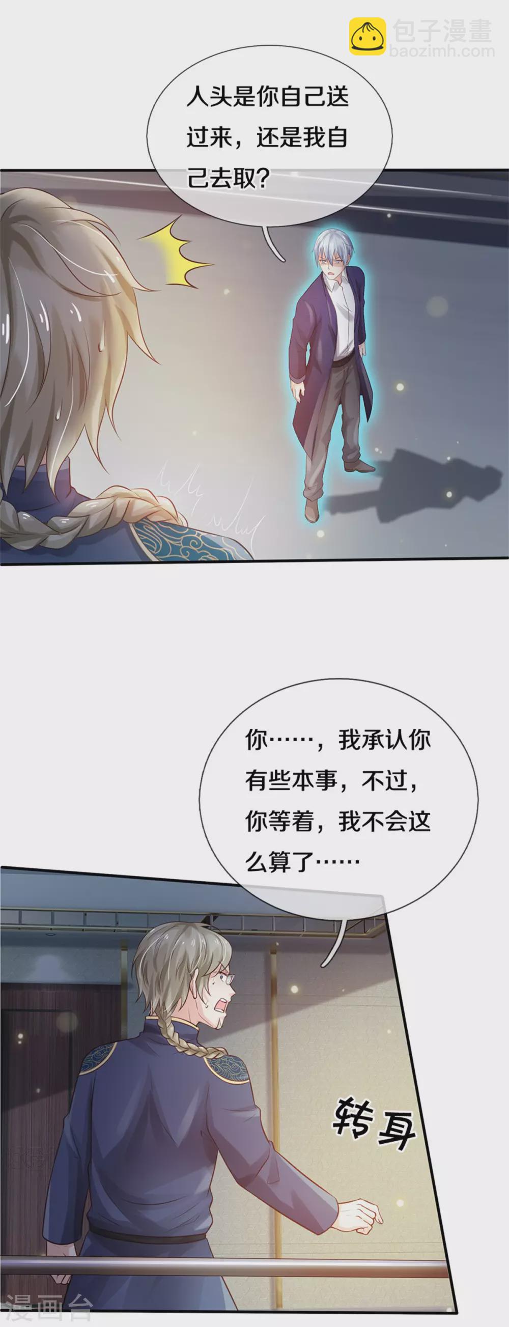 🍘我是大仙尊 第274话 药王弟子，一击必杀 第11页