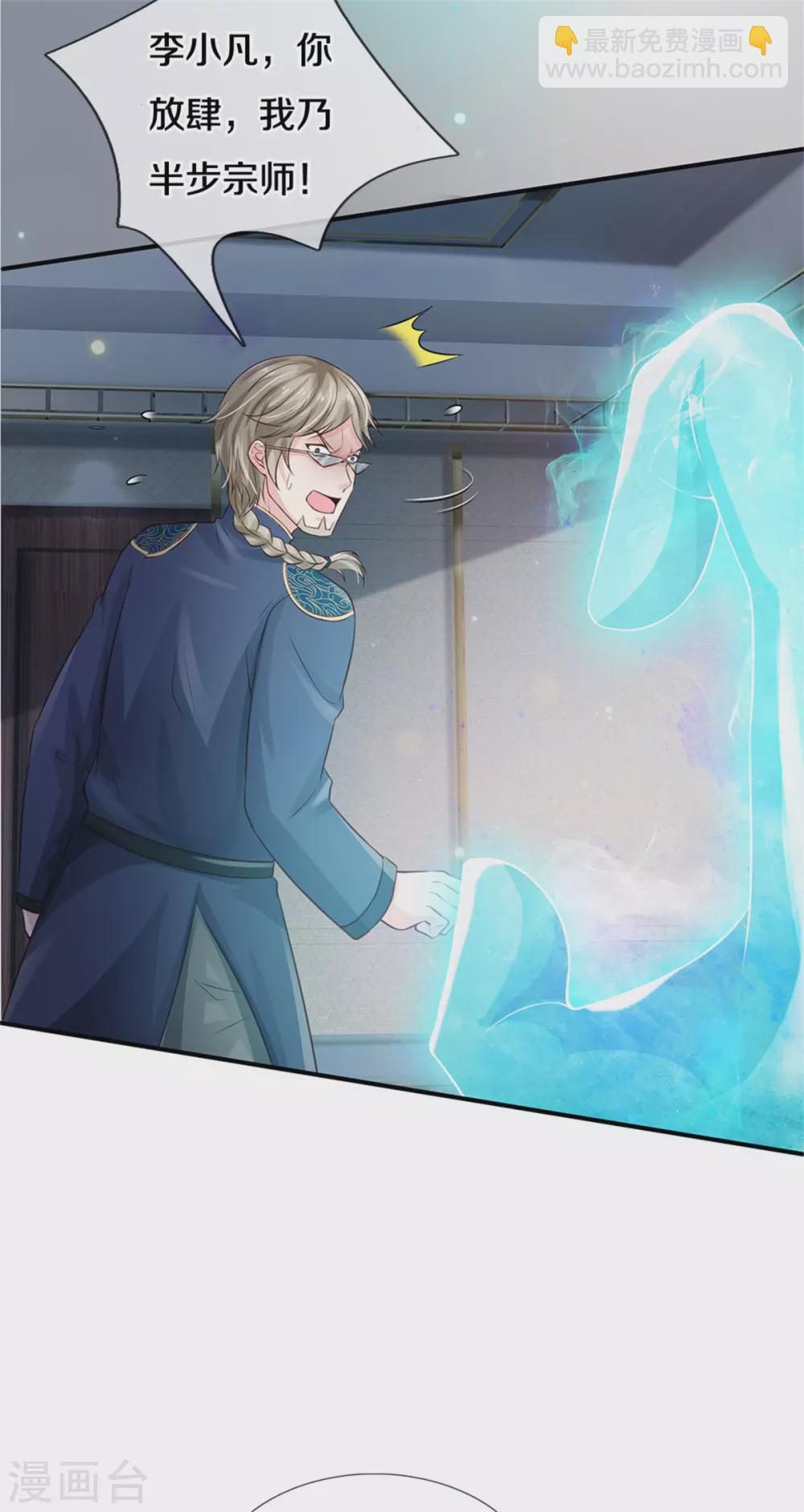 🍘我是大仙尊 第274话 药王弟子，一击必杀 第14页