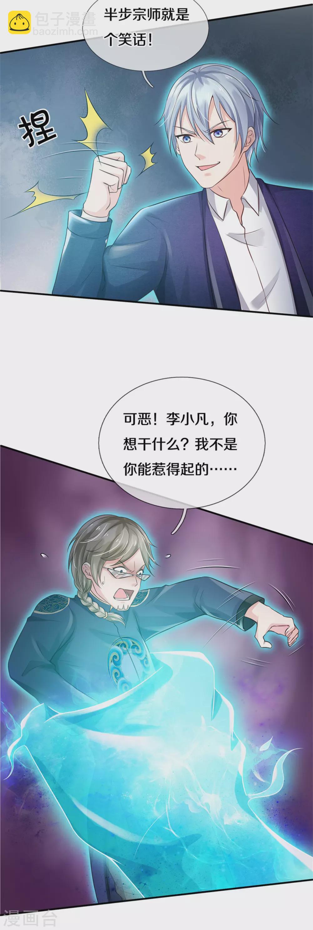 🍘我是大仙尊 第274话 药王弟子，一击必杀 第15页