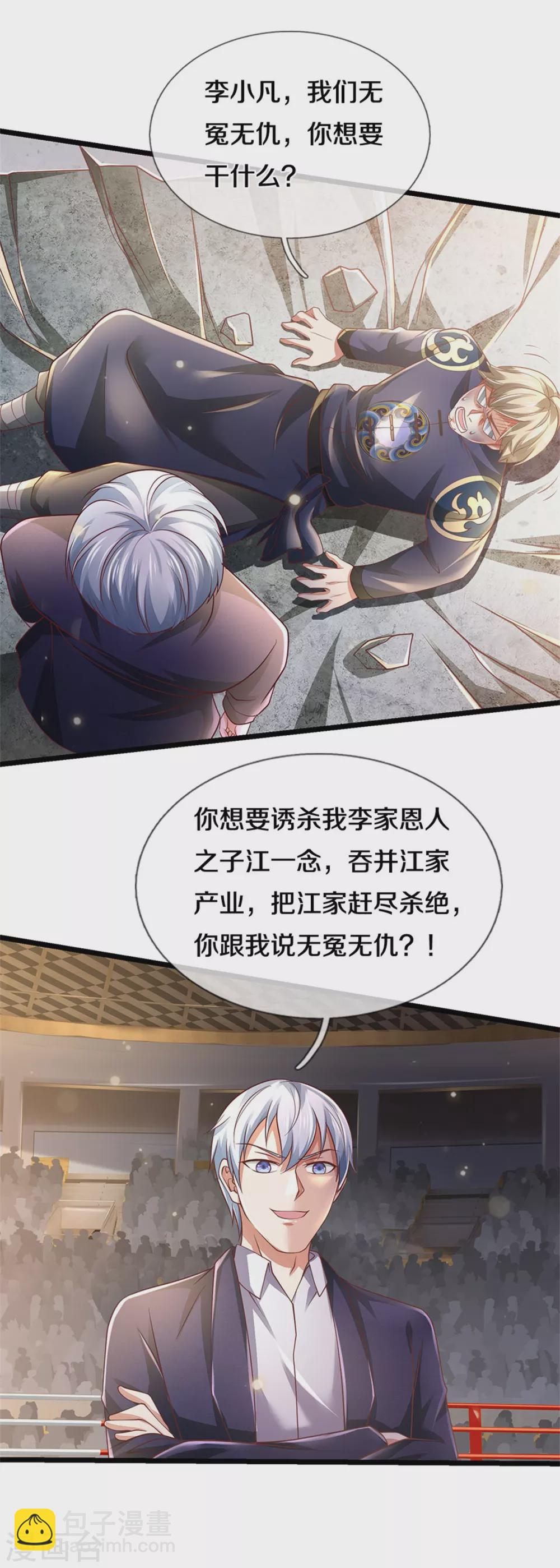 🍘我是大仙尊 第274话 药王弟子，一击必杀 第19页