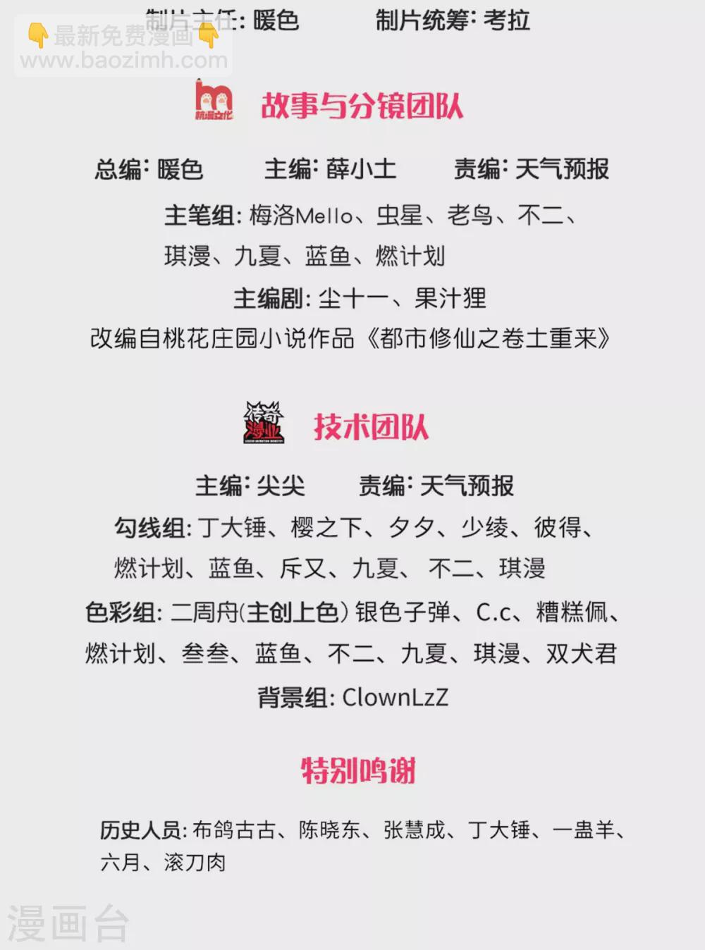 🍘我是大仙尊 第274话 药王弟子，一击必杀 第2页