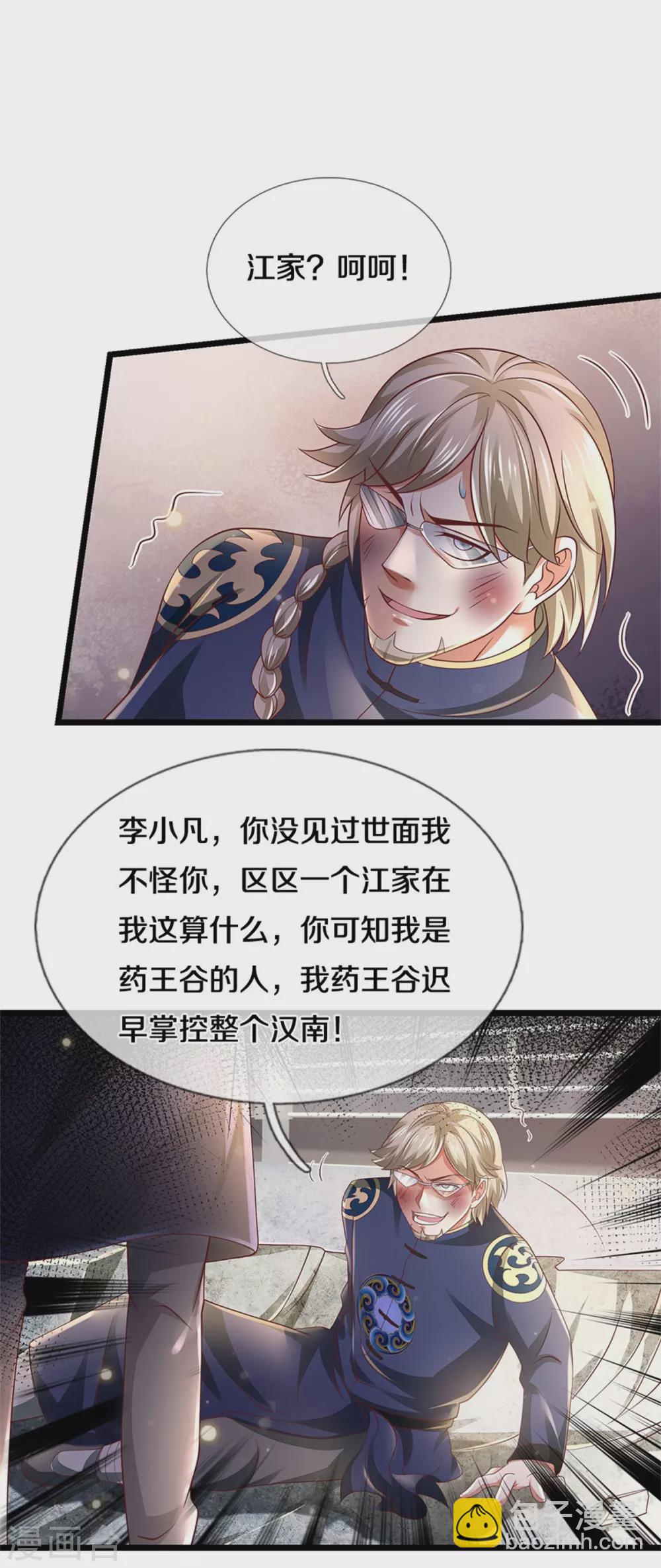 🍘我是大仙尊 第274话 药王弟子，一击必杀 第20页